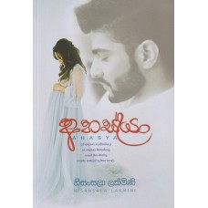 Ahasya - අහස්යා