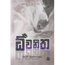 Dwanitha - ධ්වනිත