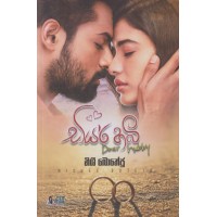 Dear Hubby - ඩියර් හබී 