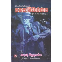 Papochcharanaya - පාපොච්චාරණය