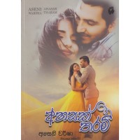 Ahasak Tharam - අහසක් තරම් 