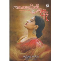 Kanyawiyai Ae - කන්‍යාවියයි ඈ