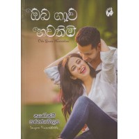 Oba Gawa Nawathimi - ඔබ ගාව නවතිමි