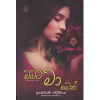 Obata Ma Men - ඔබට මා මෙන්