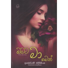 Obata Ma Men - ඔබට මා මෙන්