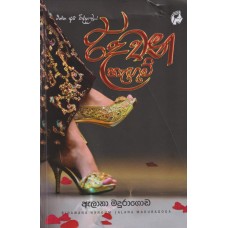 Ridawana Hangum - රිදවන හැඟුම්