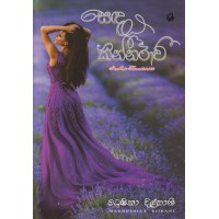 Sandha Kinnaravee - සඳ කින්නරාවී 