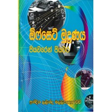 Ofset Mudranaya - ඔෆ්සෙට් මුද්‍රණය 