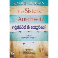 Awushwits Hi Soyuriyo - අවුෂ්විට්ස් හි සොයුරියෝ