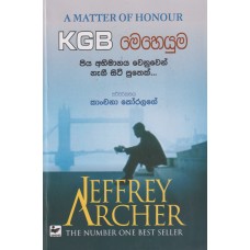 KGB Meheyuma - කේ.ජි.බි මෙහෙයුම