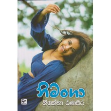 Nimanga - නිමංගා