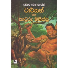 Tarzan Saha Kawuru Minissu - ටාර්සන් සහ කාවුරු මිනිස්සු