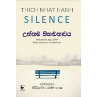 Uththama Nihandathawaya - උත්තම නිහඬතාවය