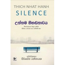 Uththama Nihandathawaya - උත්තම නිහඬතාවය