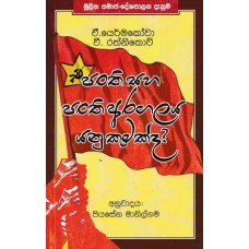 Panthi Saha Panthi Aragalaya Yanu Kumakda - පන්ති සහ පන්ති අරගලය යනු කුමක්ද