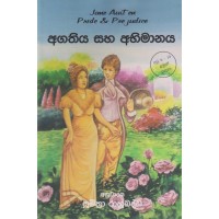 Agathiya Saha Abhimanaya - අගතිය සහ අභිමානය