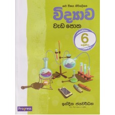 6 Shreniya Widyawa Wada Potha - 6 ශ්‍රේණිය විද්‍යාව වැඩ පොත