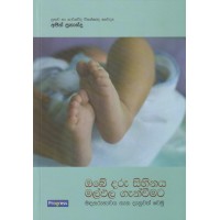 Obe Daru Sihinaya Malpala Ganweemata - ඔබේ දරු සිහිනය මලඵල ගැන්වීමට 