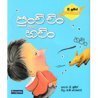 Punchi Chin Saha Hachin - පුංචි චිං සහ හචිං 