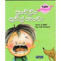 Punchi Chin Saha Nudle Pancha - පුංචි චිං සහ නුඩ්ල් පැංචා 