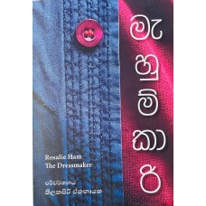 Mahumkari - මැහුම්කාරී 