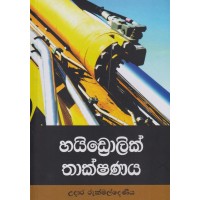 Hayidrolik Thakshanaya - හයිඩ්‍රොලික් තාක්ෂණය