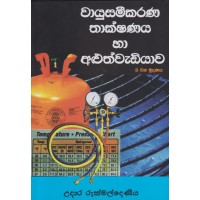 Wayusamikarana Thakshanaya Ha Aluthwadiyawa - වායුසමීකරණ තාක්ෂණය හා අලුත්වැඩියාව