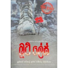 Boot Lace - බුට් ලේස් Boot Lace - බුට් ලේස්