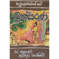 Buthsarana - බුත්සරණ