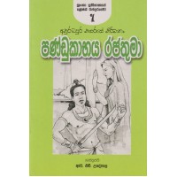 Pandukabhaya Rajathuma - පණ්ඩුකාභය රජතුමා