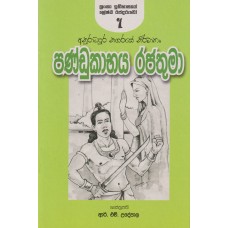 Pandukabhaya Rajathuma - පණ්ඩුකාභය රජතුමා