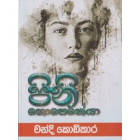 Pini Nopeneya - පිනි නොපෙනේයා 