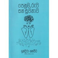 Penuma, Ruwa Saha Suwathawa - පෙනුම, රුව සහ සුවතාව