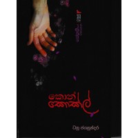 Konkokl - කොන්කොක්ල්