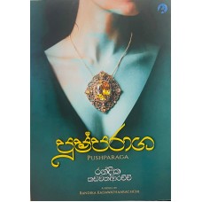 Pushparaga - පුෂ්පරාග 