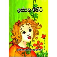 Lassna Mihiri - ලස්සන මිහිරි 