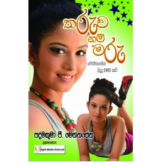 Tharuwa Nam Maru - තරුව නම් මරු 