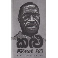 Kalu Jeewithath Watee - කළු ජීවිතත් වටී 