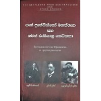 San Fransico Mahaththaya Saha Thawath Rusiyanu Janakatha - සැන් ෆ්‍රැන්සිස්කෝ මහත්තයා සහ තවත් රුසියානු කෙටිකතා 