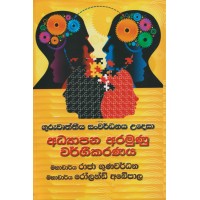 Guruwurthiya Sanwardhanaya Udesa Adhyapana Aramunu Wargikaranaya - ගුරුවෘර්තීය සංවර්ධනය උදෙසා අධ්‍යාපන අරමුණු වර්ගීකරණය 