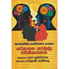 Guruwurthiya Sanwardhanaya Udesa Adhyapana Aramunu Wargikaranaya - ගුරුවෘර්තීය සංවර්ධනය උදෙසා අධ්‍යාපන අරමුණු වර්ගීකරණය 