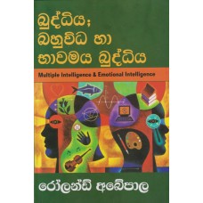 Buddiya: Bahuvida Ha Bhawamaya Buddiya - බුද්ධිය: බහුවිධ හා භාවමය බුද්ධිය