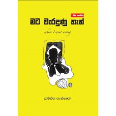 Mata Waradunu Than 2 - මට වැරැදුණු තැන් 2