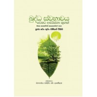 Buddha Swabhawa Wethata Awarjana Thunak - බුද්ධ ස්වභාවය වෙතට ආවර්ජනා තුනක්