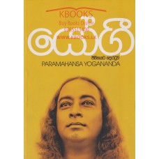 Yogi - යෝගී