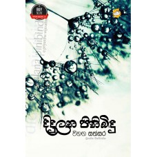 Didulan Pinibidu - දිදුලන පිනිබිදු