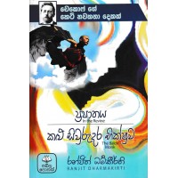 Chekhov Ge Keti Nawakatha Dekak - චෙකොෆ් ගේ කෙටි නවකතා දෙකක්