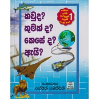 Kawuda? Kumakda? Keseda? Aeyi? 01 - කවුද? කුමක්ද? කෙසේද? ඇයි? 01