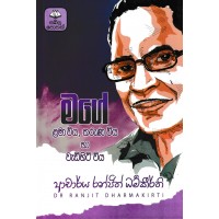 Mage Lama Viya, Tharuna Viya ha Wadihiti Viya - මගේ ළමා විය, තරුණ විය හා වැඩිහිටි විය