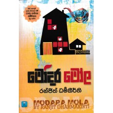 Modara Mola - මෝදර මෝල